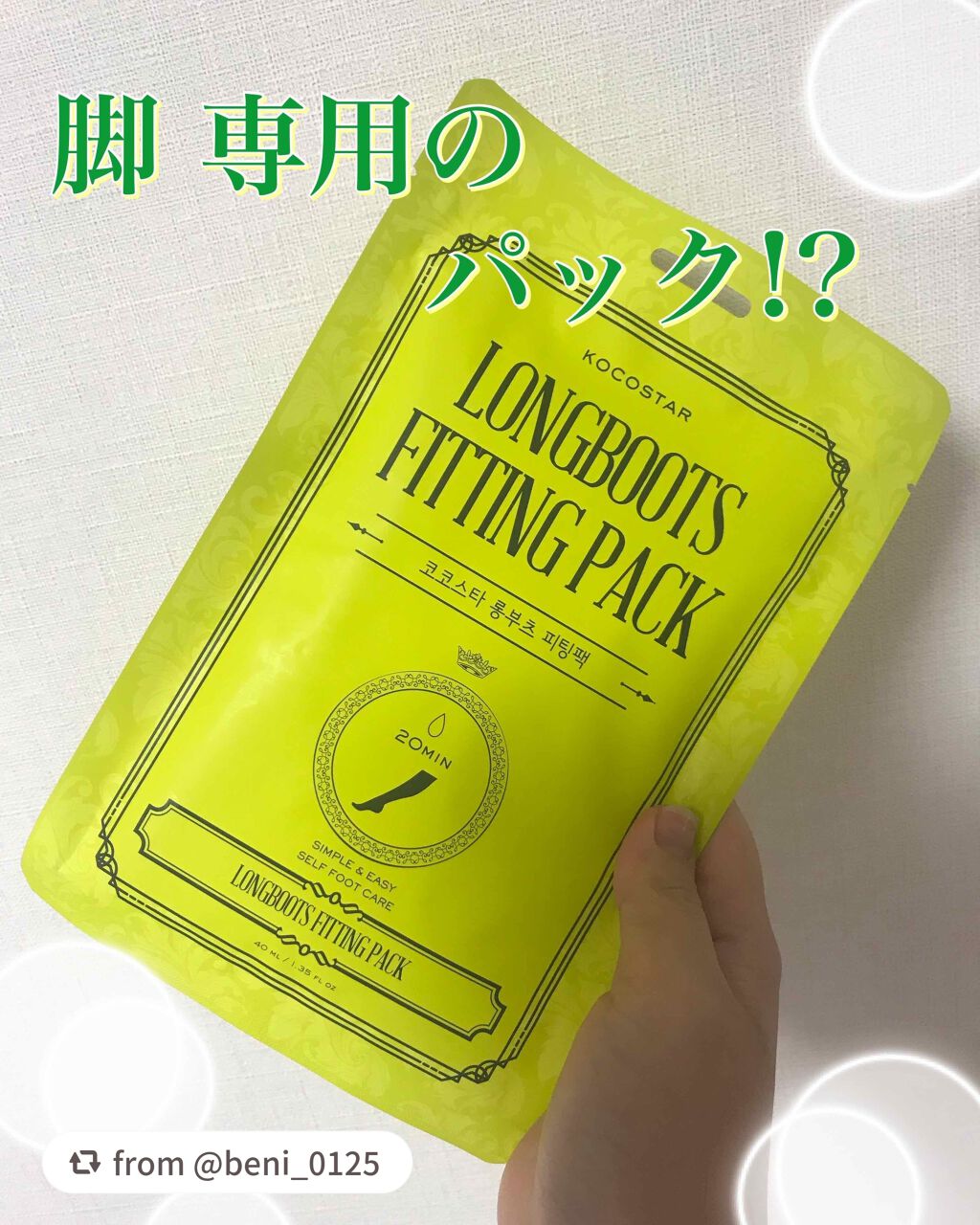 KOCOSTAR(ココスター) ココスター ロングブーツ フィッティングパック