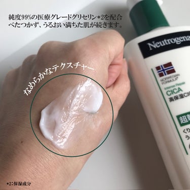 ノルウェー フォーミュラ インテンスリペア CICAボディエマルジョン/Neutrogena/ボディローションを使ったクチコミ（1枚目）