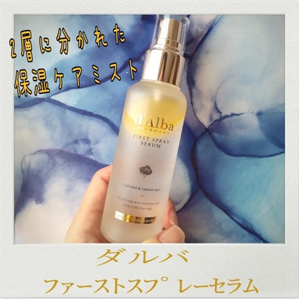 ダルバ ホワイトトリュフファーストスプレーセラム/ダルバ/ミスト状化粧水を使ったクチコミ(1枚目)