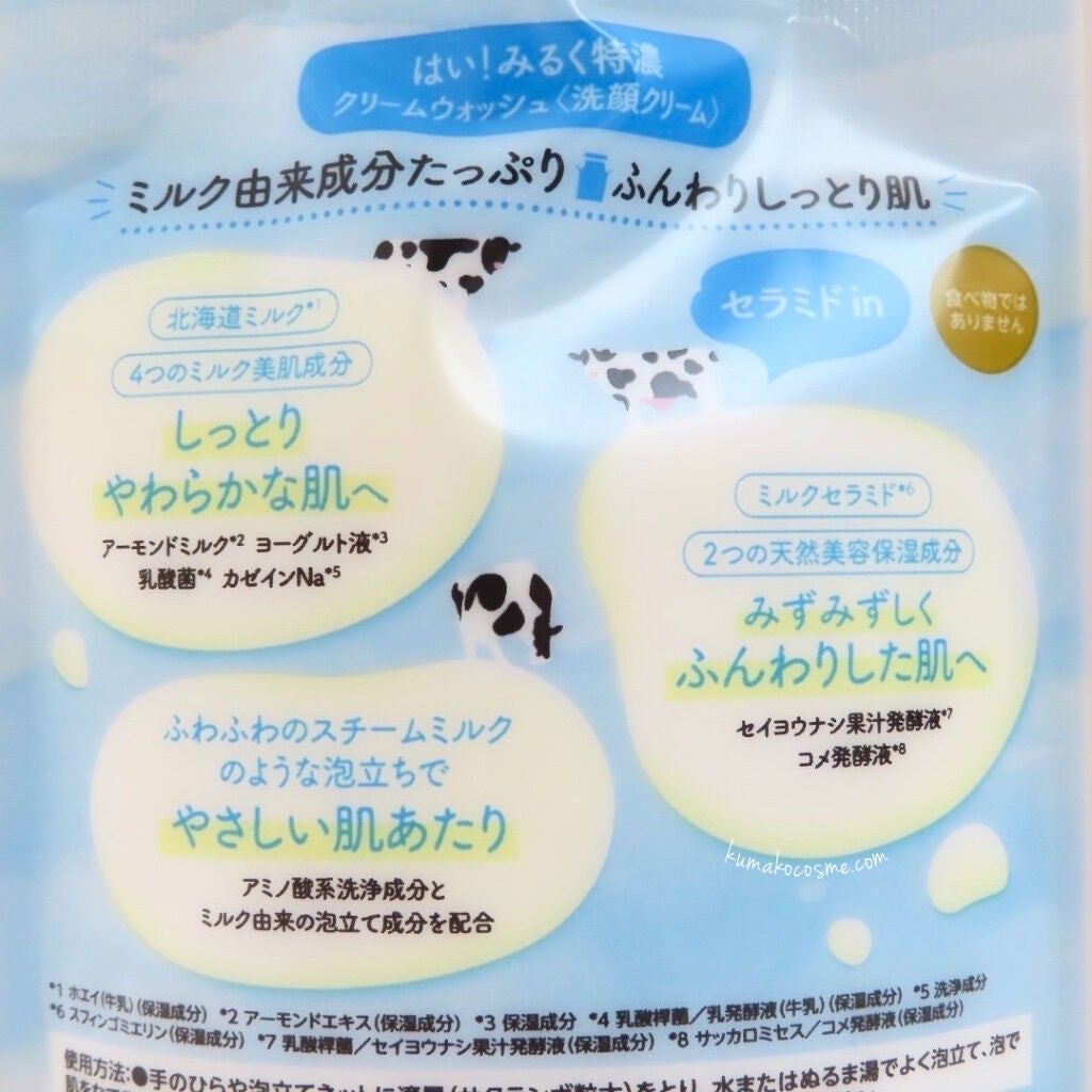 はい!みるく特濃 クリームウォッシュ/ロゼット/洗顔フォームを使ったクチコミ(3枚目)