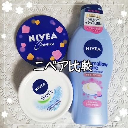 ニベアソフト スキンケアクリーム/ニベア/ボディクリームを使ったクチコミ(1枚目)