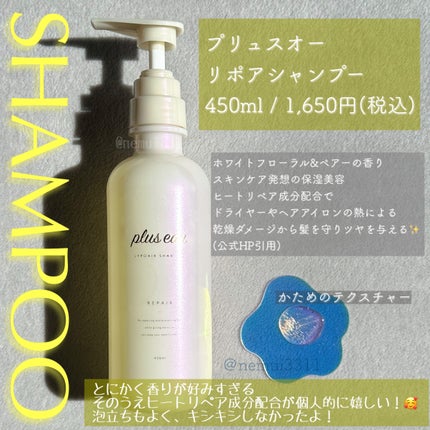 リポアシャンプー/リポアトリートメント/plus eau/市販シャンプーを使ったクチコミ(2枚目)