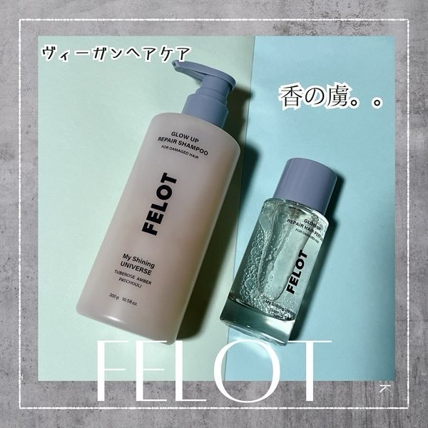 グローアップリペアシャンプー/コンディショナー/FELOT/市販シャンプーを使ったクチコミ（1枚目）