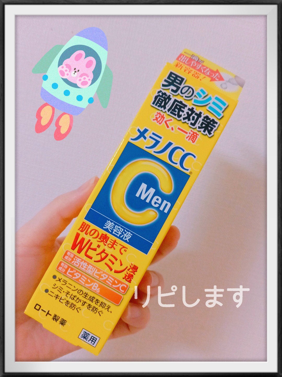 メラノCCMen薬用しみ集中対策美容液/メラノCC/美容液を使ったクチコミ(1枚目)