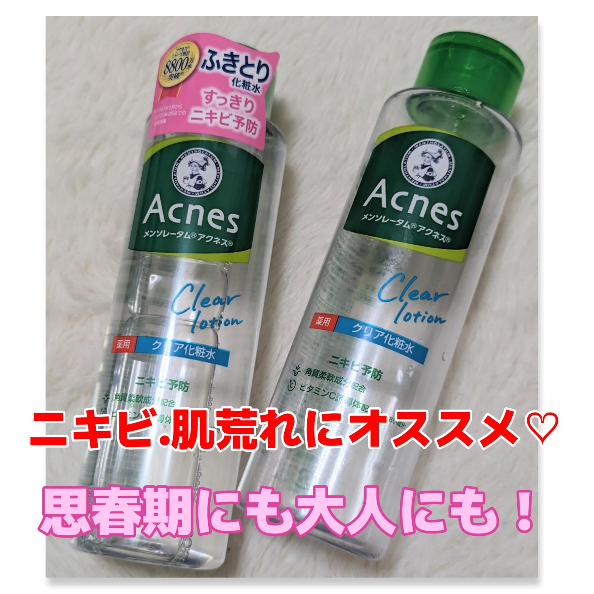 メンソレータム アクネス 薬用クリア化粧水のクチコミ「マスク荒れや、ニキビに私的にオススメ✨

#メンソレータムアクネス
#薬用クリア化粧水
#ふき.....」（1枚目）