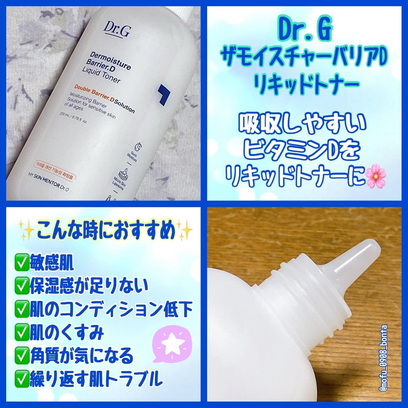 ザモイスチャーバリアDリキッドトナー/Dr.G/化粧水を使ったクチコミ(2枚目)