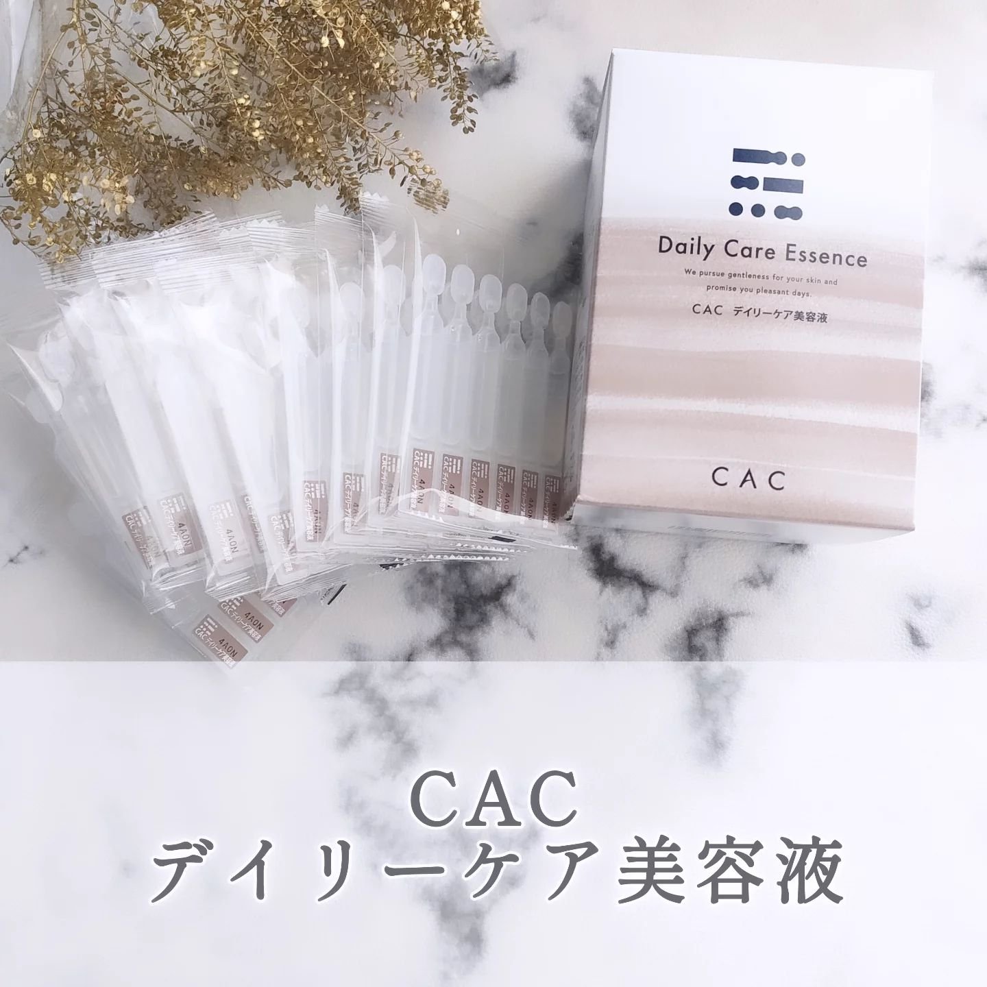 デイリーケア美容液/CAC/美容液を使ったクチコミ（1枚目）