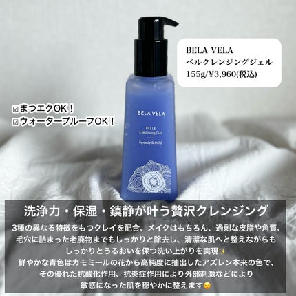ベラベラ ベルクレンジング/BELA VELA/クレンジングジェルを使ったクチコミ(2枚目)