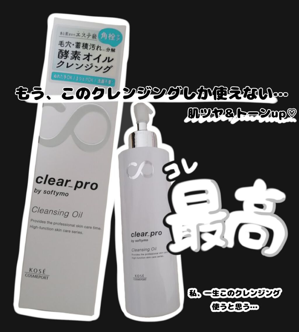 クリアプロ クレンジングバーム ホワイト/ソフティモ/クレンジングバームを使ったクチコミ（1枚目）