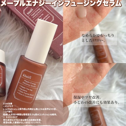 メープルエナジーインフュージングセラム/Klairs/美容液を使ったクチコミ(2枚目)