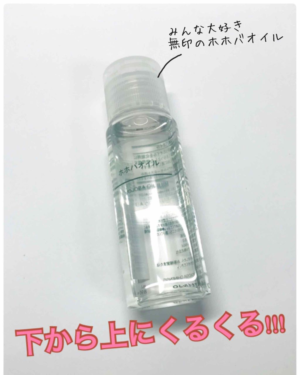 ホホバオイル/無印良品/ボディオイルを使ったクチコミ(3枚目)