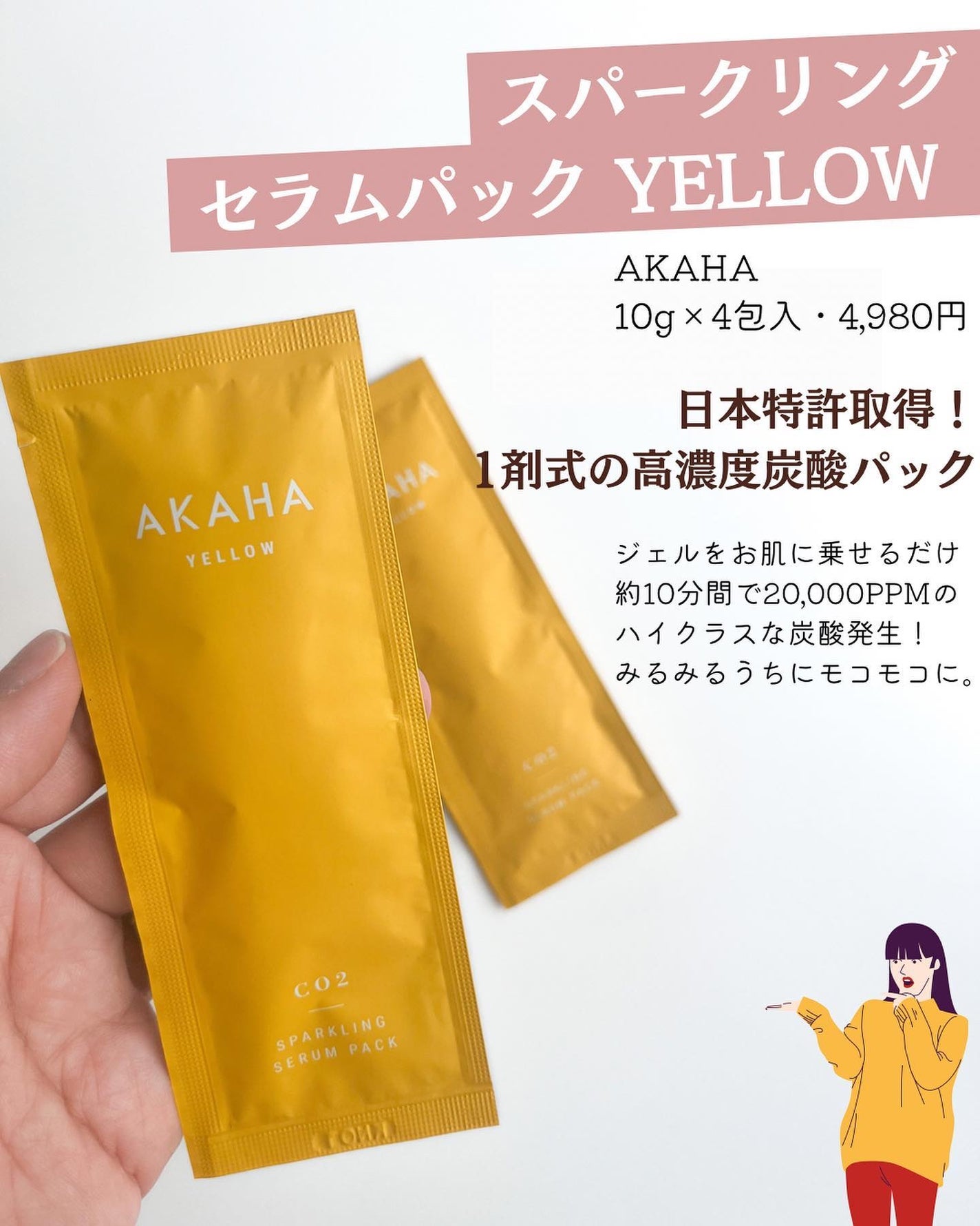 スパークリングセラムパック【YELLOW】/AKAHA/シートマスク・パックを使ったクチコミ(3枚目)