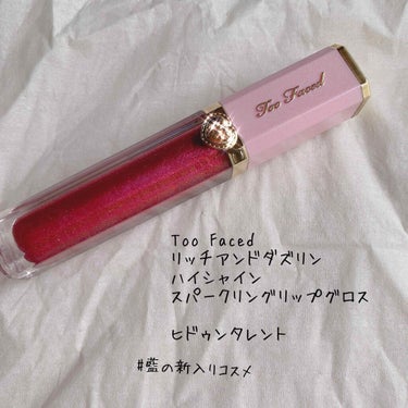 リッチ＆ダズリン ハイシャイン スパークリング リップグロス/Too Faced/リップグロスを使ったクチコミ（1枚目）