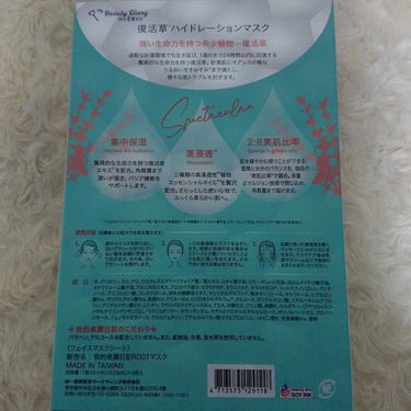 復活草ハイドレーションマスク/我的美麗日記/シートマスク・パックを使ったクチコミ（1枚目）