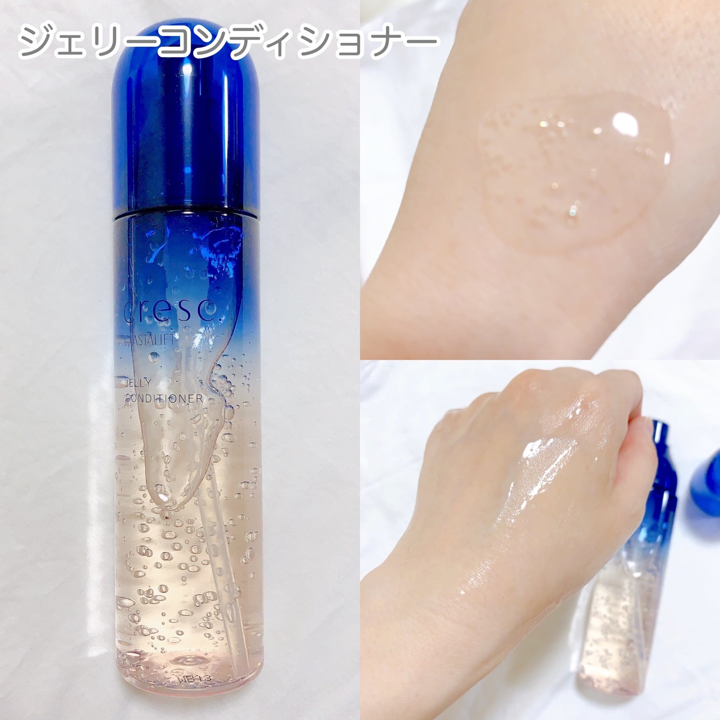 ジェリー コンディショナー/cresc. by ASTALIFT/化粧水を使ったクチコミ(2枚目)