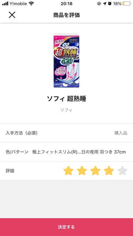 ソフィ 超熟睡 極上フィットスリム(R) 特に多い日の夜用 羽つき 37cm/ソフィ/ナプキンの画像