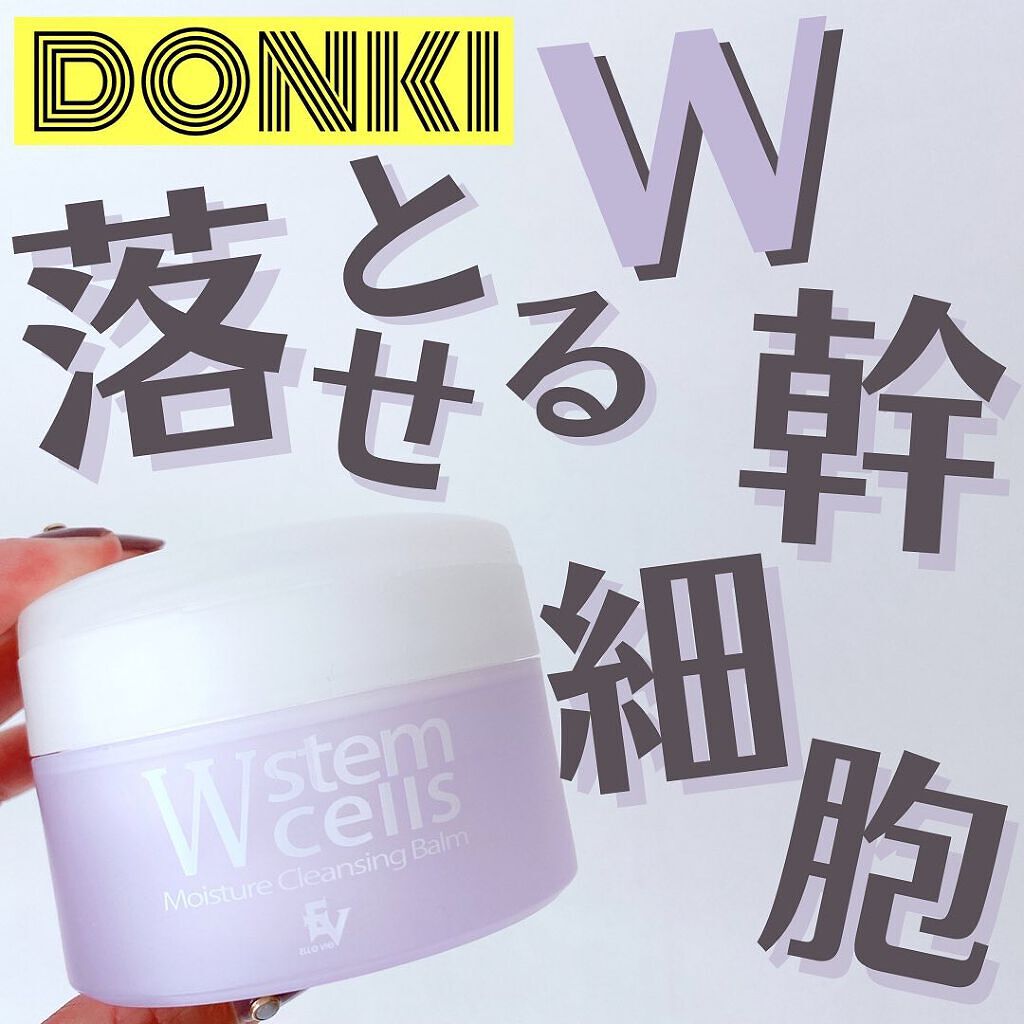 WSC クレンジングバームJ/ドン・キホーテ/クレンジングバームを使ったクチコミ(1枚目)