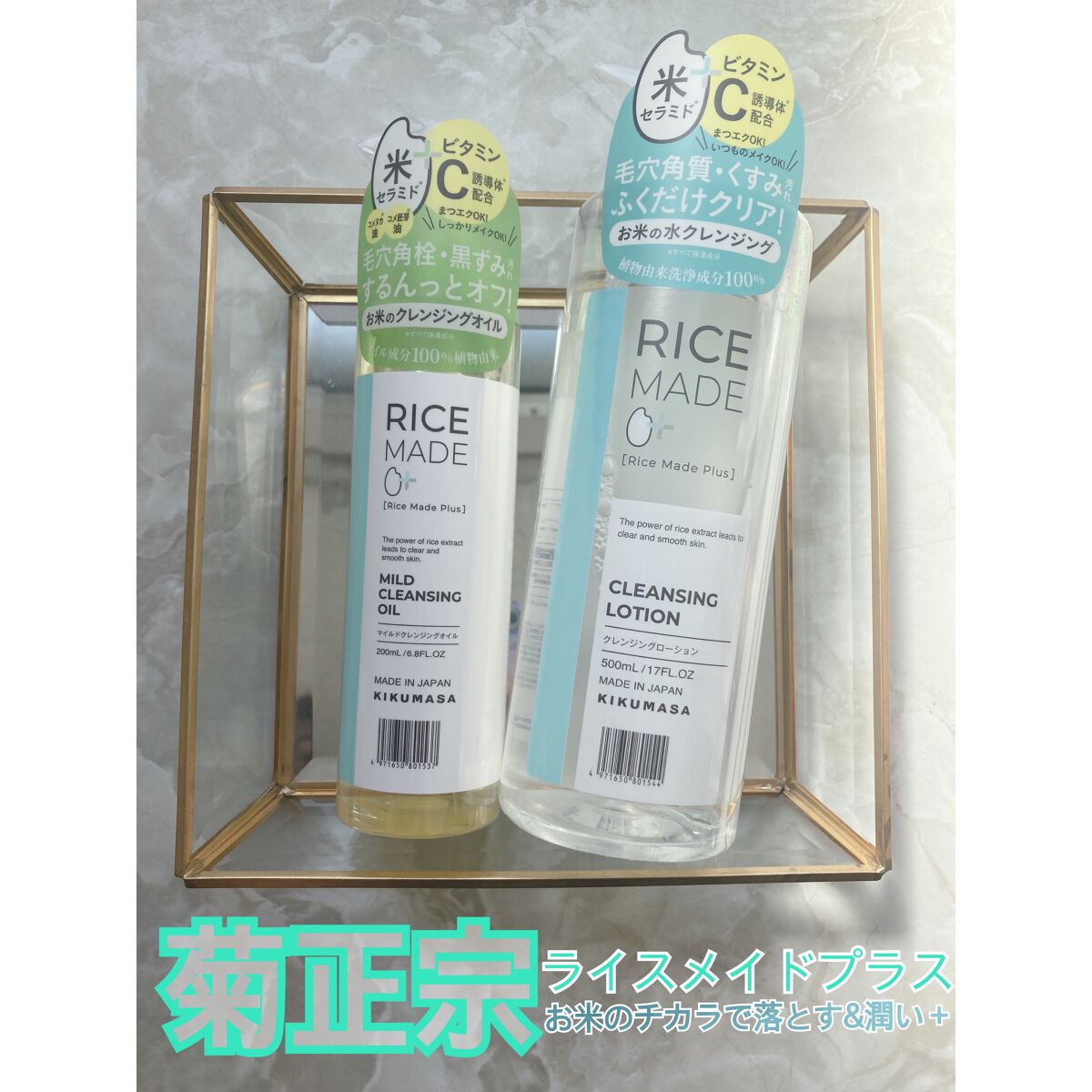 ライスメイドプラス マイルドクレンジングオイル/菊正宗/オイルクレンジングを使ったクチコミ（1枚目）