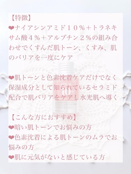 ダークスポットセラム/Anua/美容液を使ったクチコミ(2枚目)