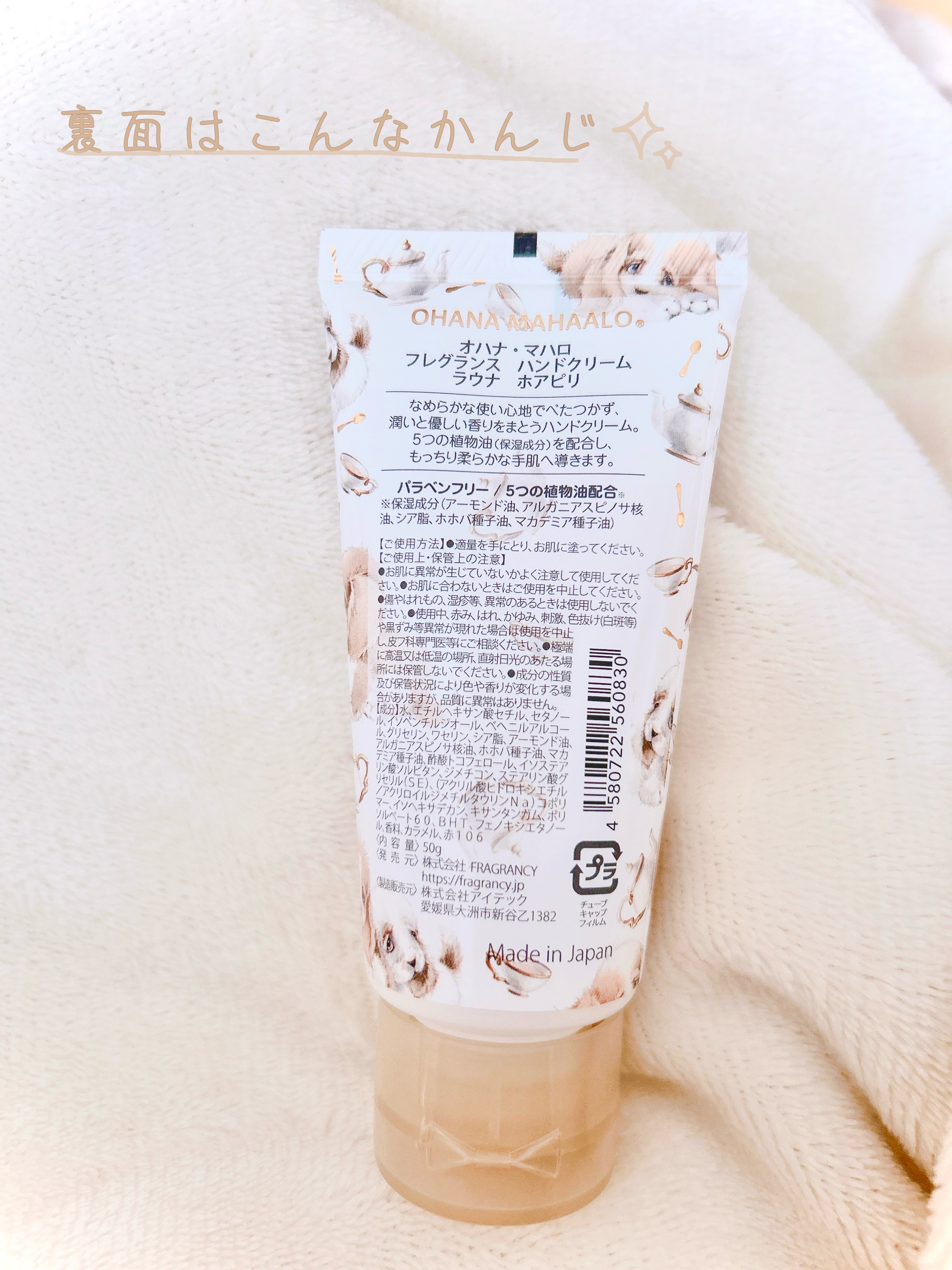 オハナ・マハロ フレグランス ハンドクリーム〈ラウナ ホアピリ〉/OHANA MAHAALO/ハンドクリームを使ったクチコミ（2枚目）