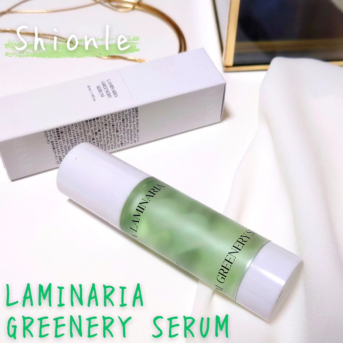 ラミナリア グリナリーセラム 35ml/ShionLe/美容液を使ったクチコミ（1枚目）