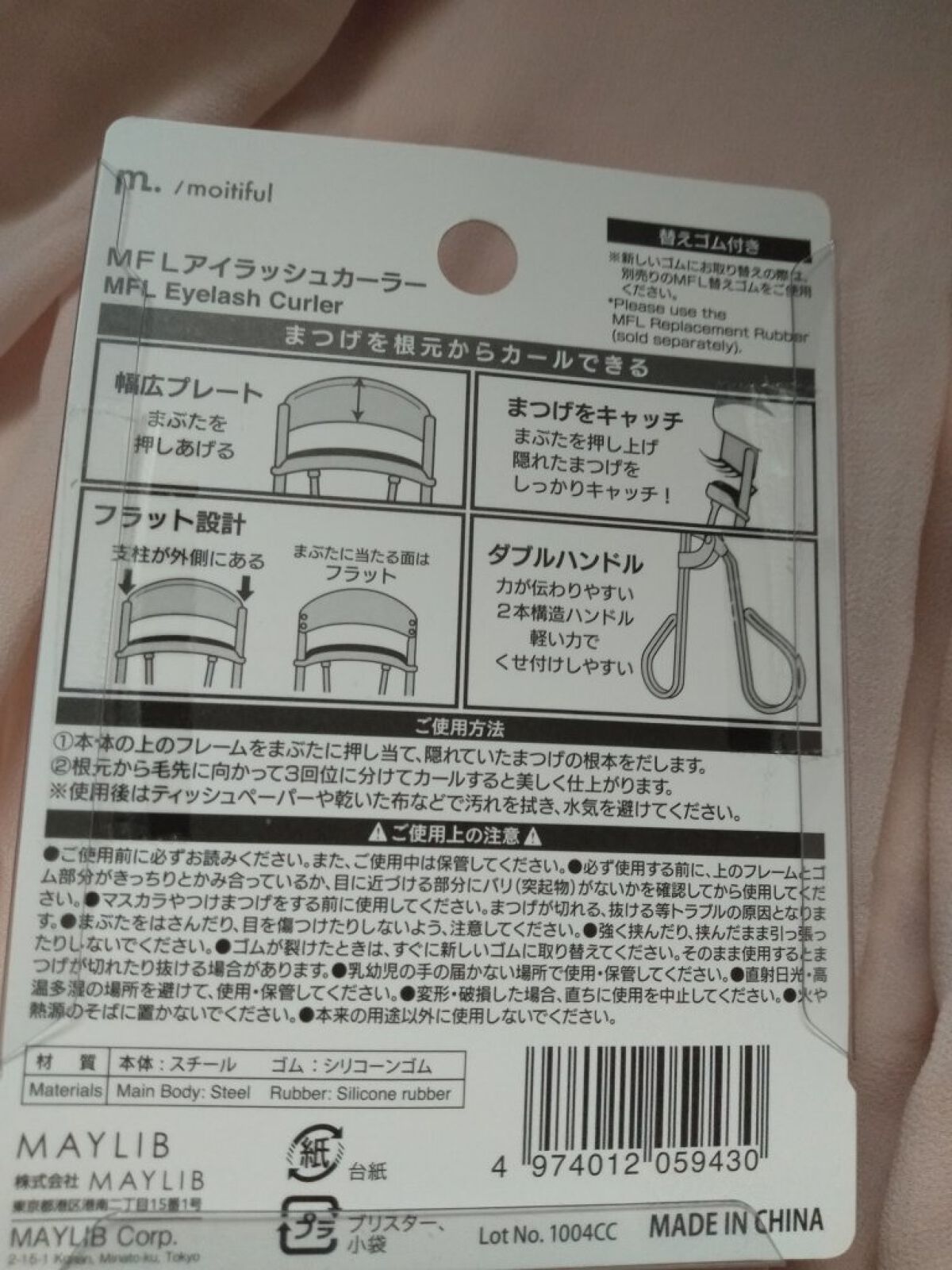 MFLアイラッシュカーラー/moitiful/ビューラーを使ったクチコミ(2枚目)