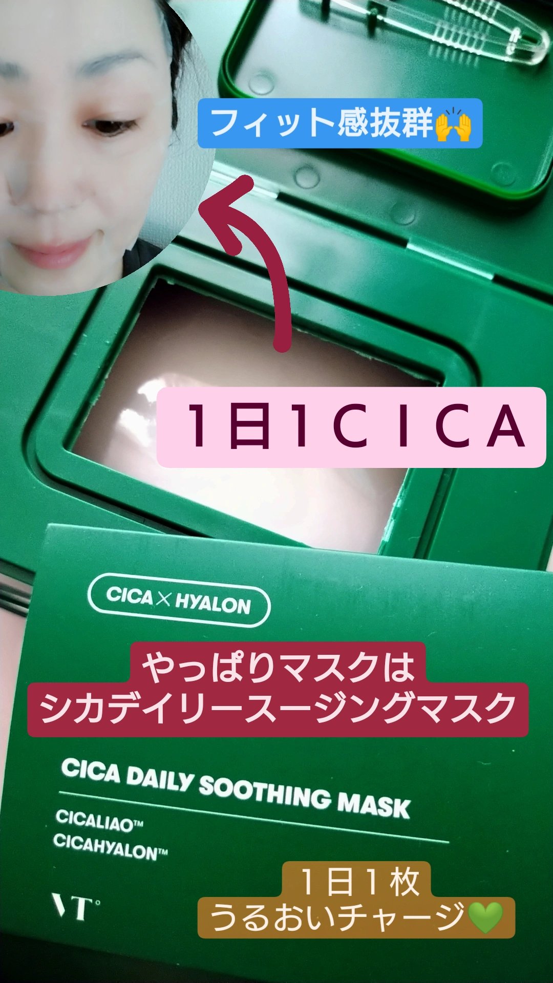 CICA デイリースージングマスク/VT/シートマスク・パックを使ったクチコミ（1枚目）