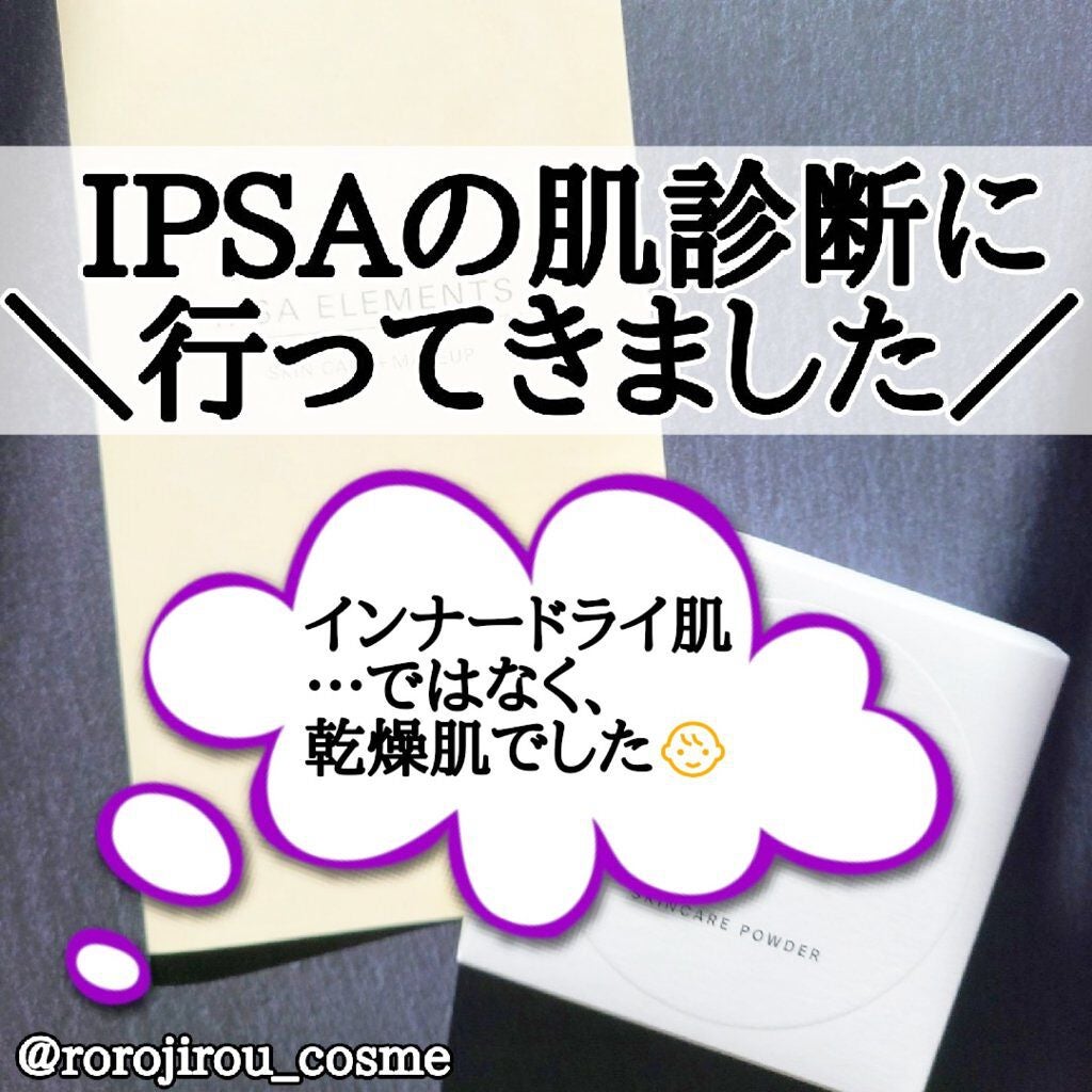 スキンケアパウダー/IPSA/プレストパウダーを使ったクチコミ(1枚目)