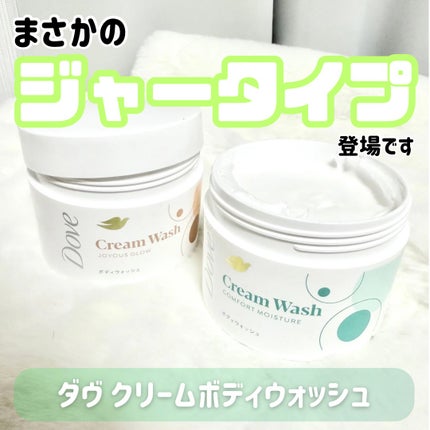ダヴ クリームボディウォッシュ ジョイアスグロウ/ダヴ/ボディソープを使ったクチコミ(1枚目)