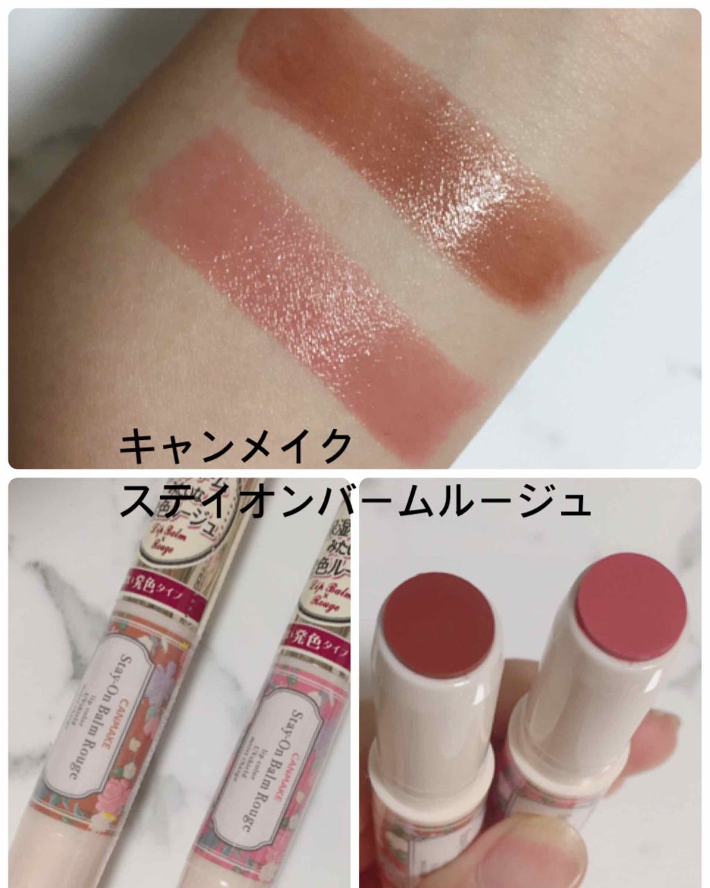 ステイオンバームルージュ/キャンメイク/口紅を使ったクチコミ（1枚目）