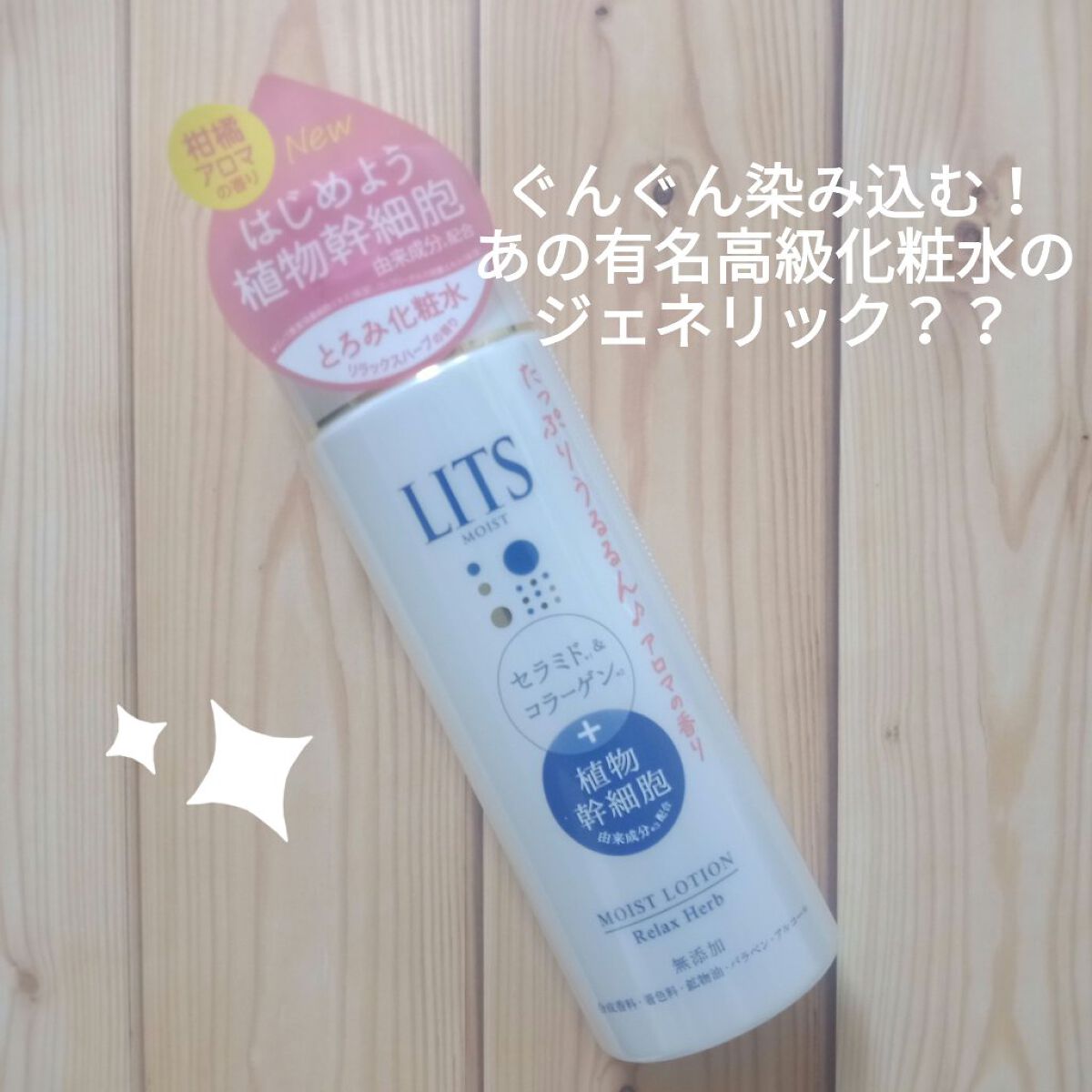 モイスト ローション/リッツ/化粧水を使ったクチコミ(1枚目)