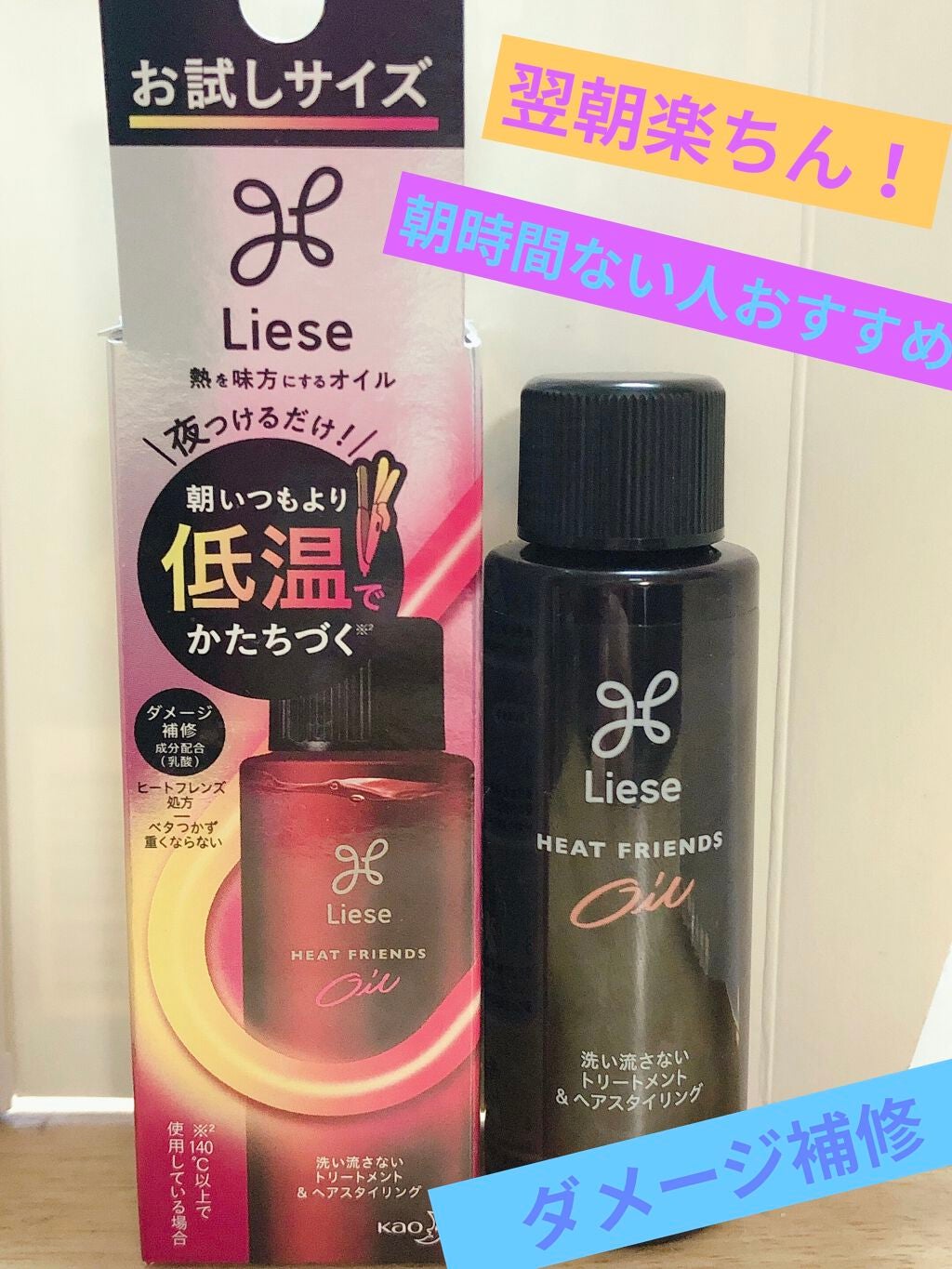 熱を味方にするオイル/リーゼ/ヘアオイルを使ったクチコミ(1枚目)