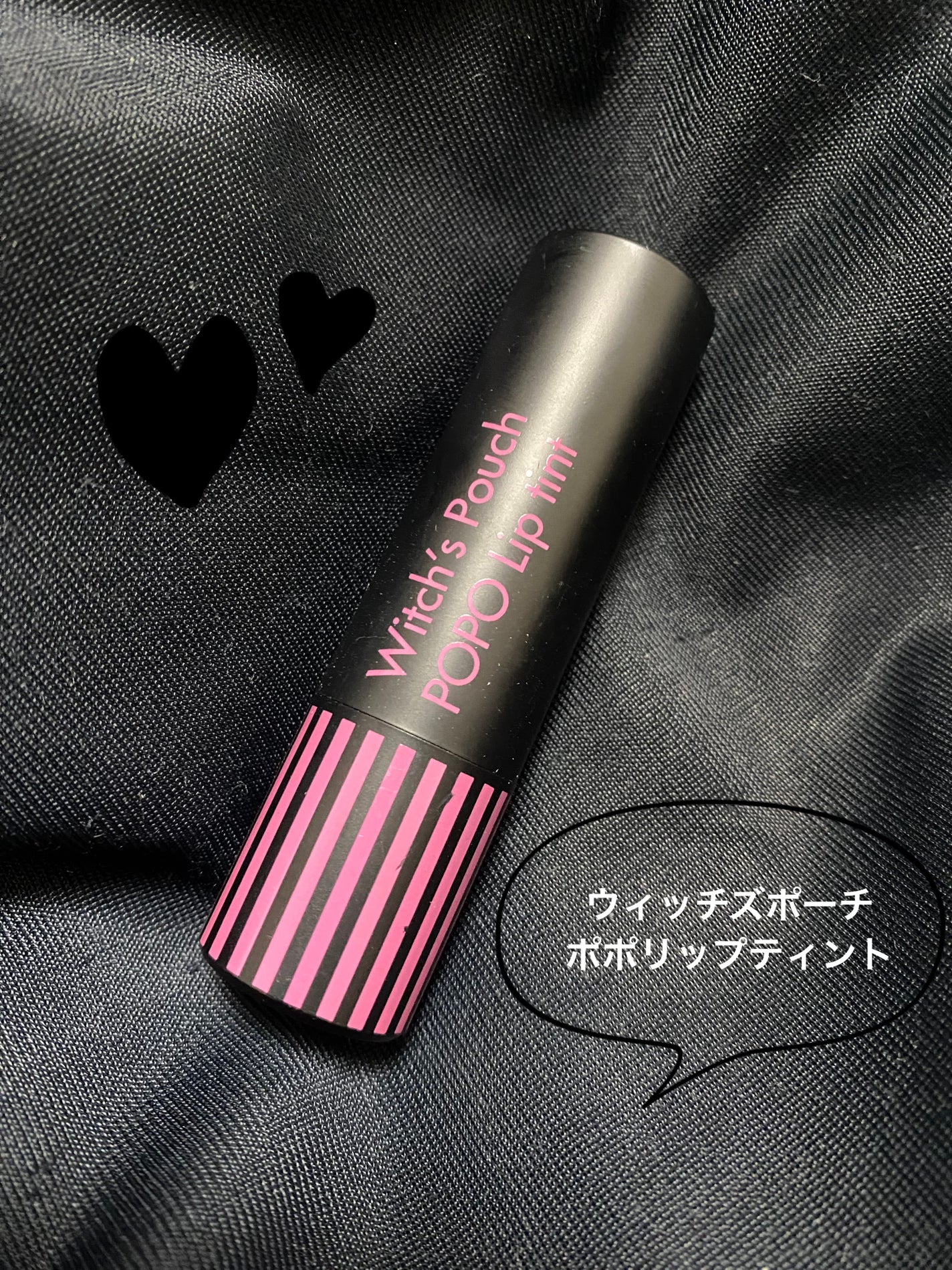 ポポリップスティック/Witch's Pouch/口紅を使ったクチコミ(1枚目)