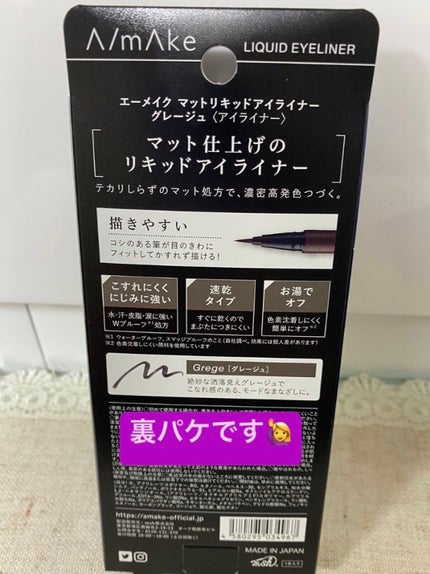 エーメイク マットリキッドアイライナー /A/mAke/リキッドアイライナーを使ったクチコミ(2枚目)