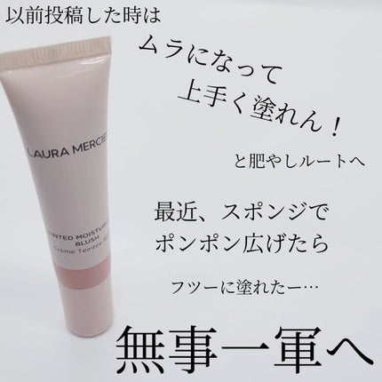 ティンティド モイスチャライザー ブラッシュ/ローラ メルシエ/ジェル・クリームチークを使ったクチコミ(2枚目)