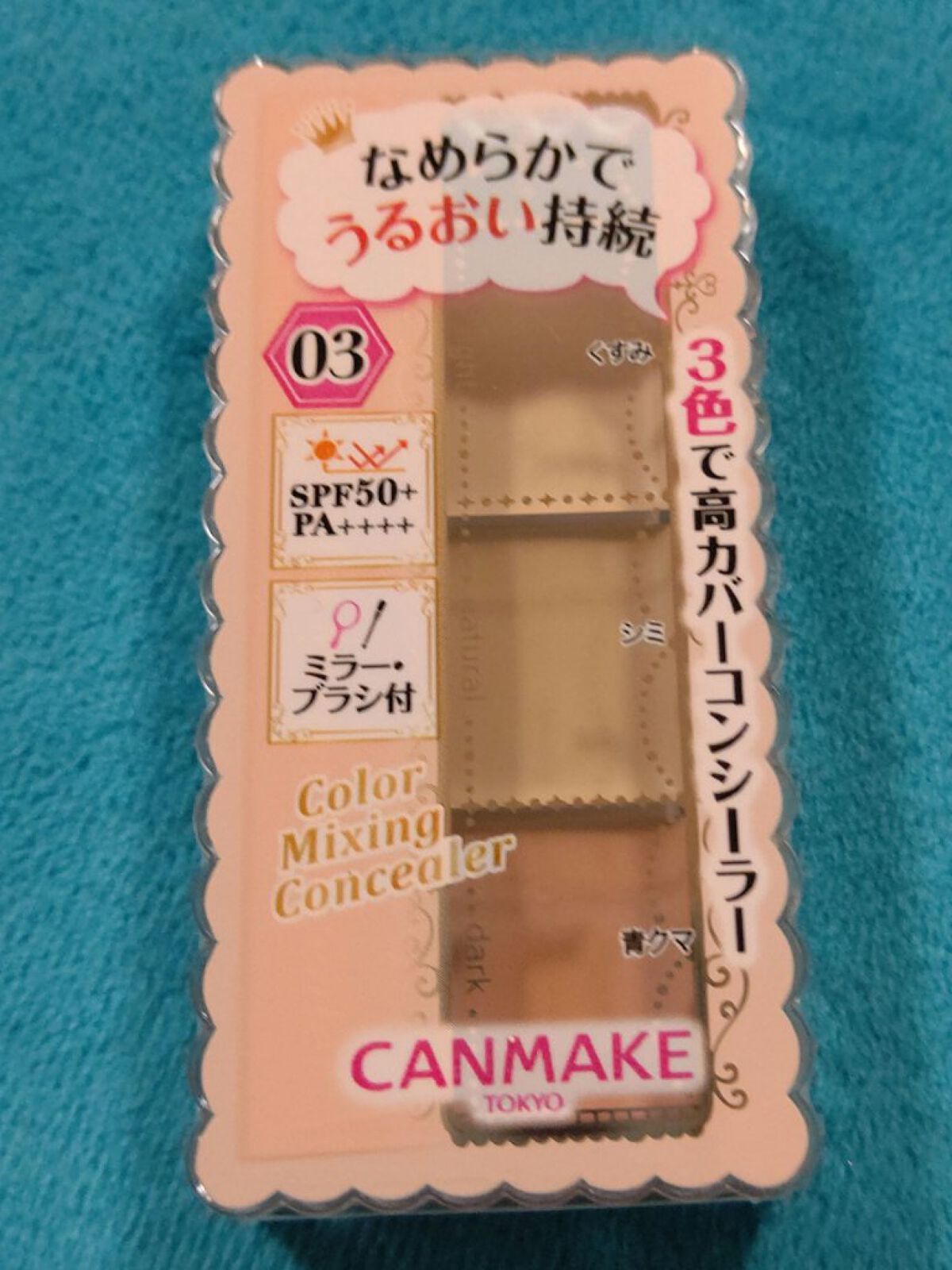 クマに強い？！ キャンメイク カラーミキシングコンシーラー 03 オレンジベージュ

目の下のクマがずっと気になっていたのでオレンジベージュ購入してみたのですが、オレンジ、凄すぎる……！

元々クマ隠すのにはオレンジコンシーラー置いてから明