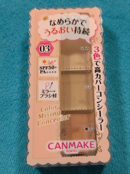 カラーミキシングコンシーラー/キャンメイク/パレットコンシーラーを使ったクチコミ(1枚目)
