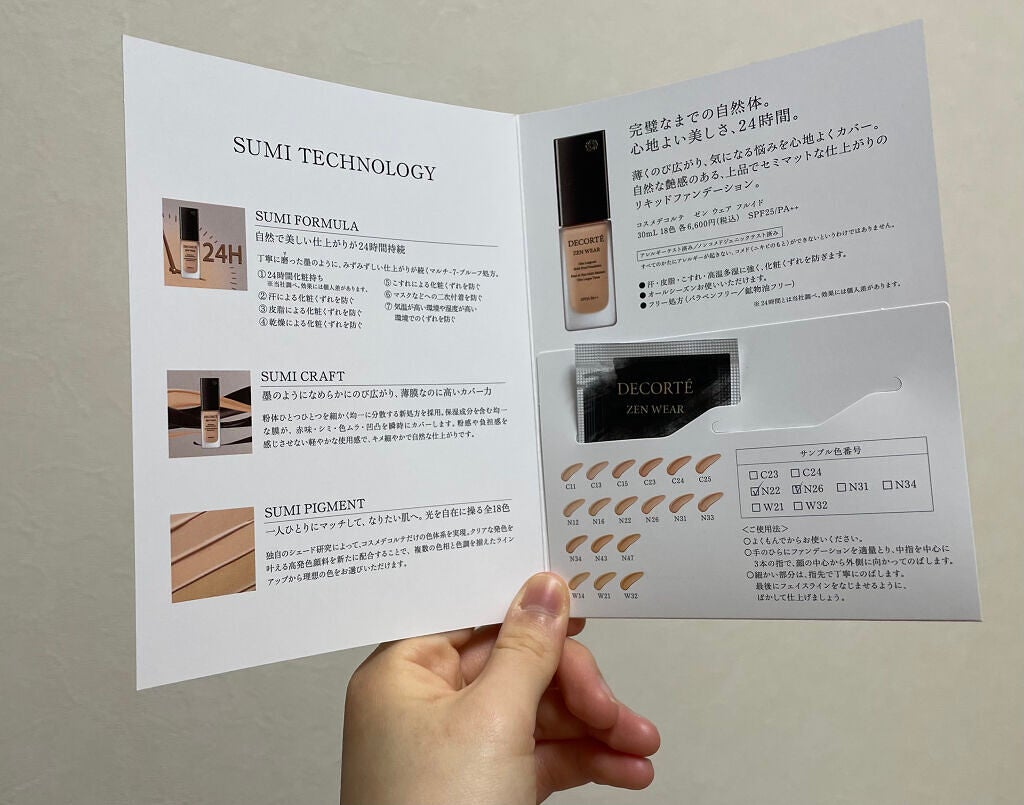 ゼン ウェア フルイド/DECORTÉ/リキッドファンデーションを使ったクチコミ(2枚目)