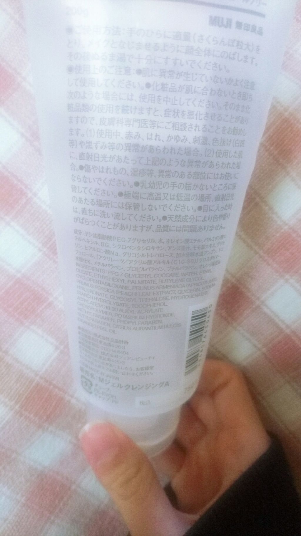 マイルドジェルクレンジング/無印良品/クレンジングジェルを使ったクチコミ(3枚目)