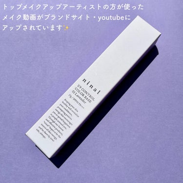 ninal UVコントロールカラーベース 03 Lavender/ninal/化粧下地の画像