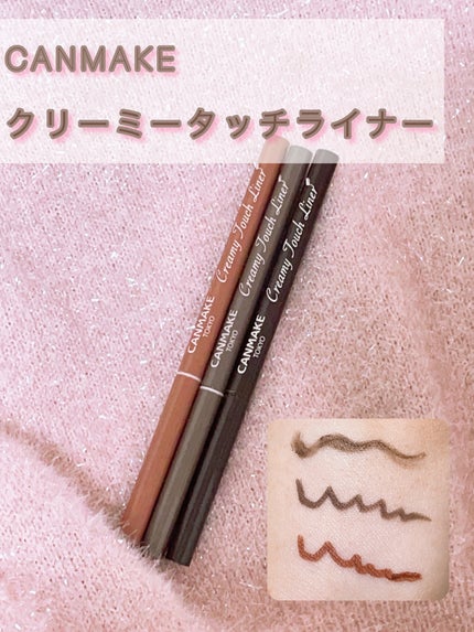 クリーミータッチライナー/キャンメイク/ジェルアイライナーを使ったクチコミ(1枚目)