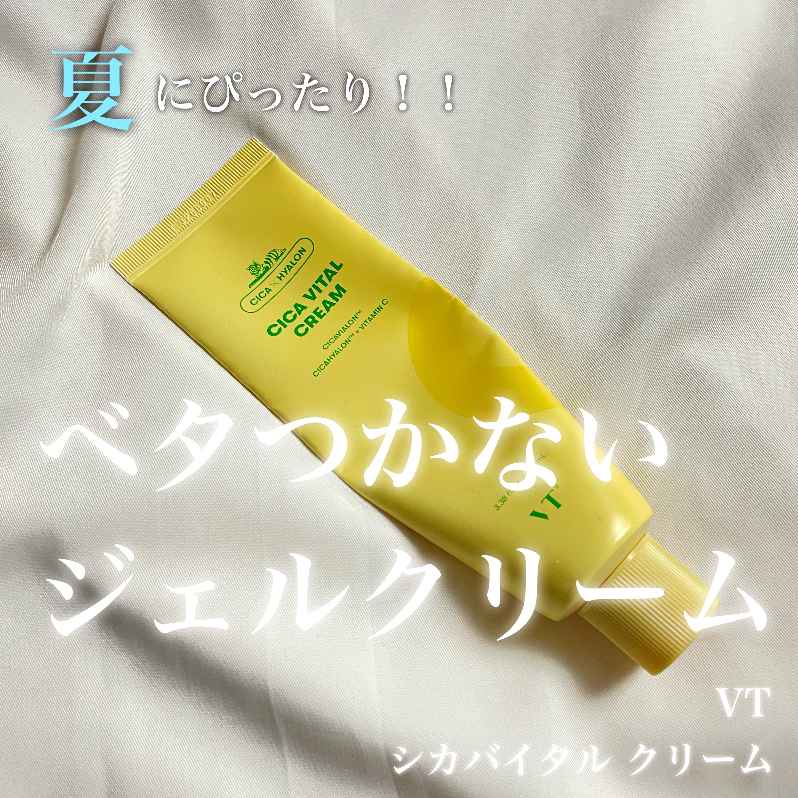 夏にぴったり！！水分感ジェルクリーム☀️


🌟VTシカバイタル クリーム


●伸びのいいミルクジェルタイプのクリームでサラッとしたテクスチャーなのに程よく保湿してくれます！！VTシカクリームと似ています🙆🏻‍♀️
これからの季節に