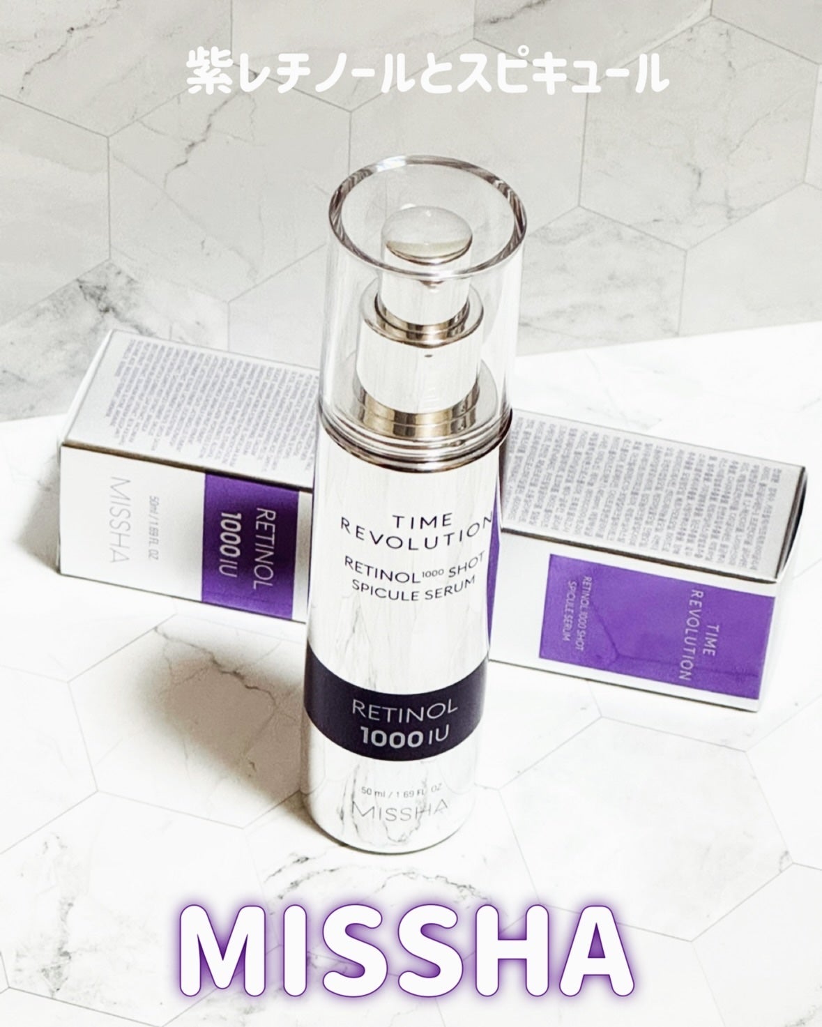 ミシャ タイムレボリューション レチ1000ショット スピキュール美容液/MISSHA/美容液を使ったクチコミ(1枚目)