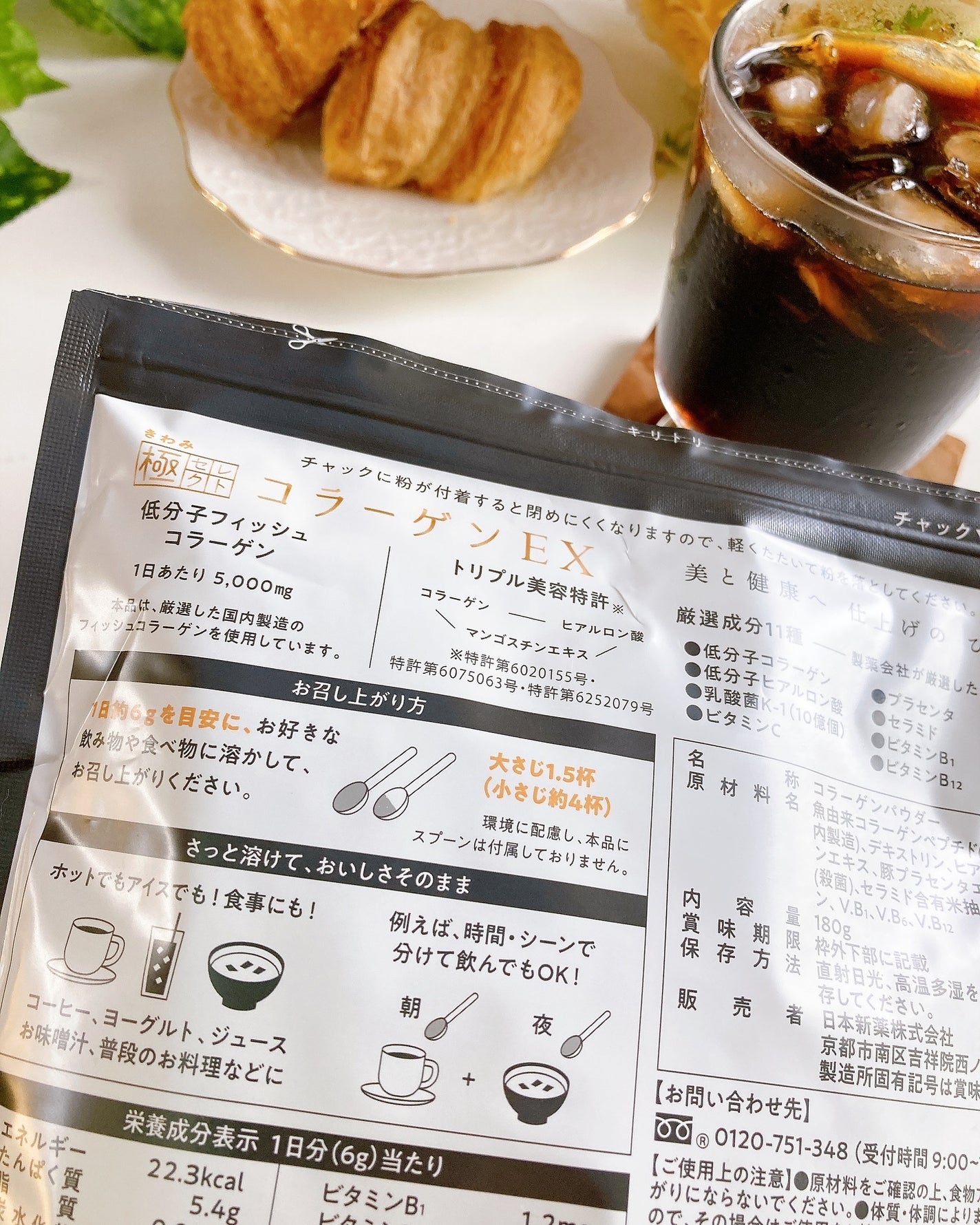 極セレクトコラーゲンEX/日本新薬/美容サプリメントを使ったクチコミ(6枚目)