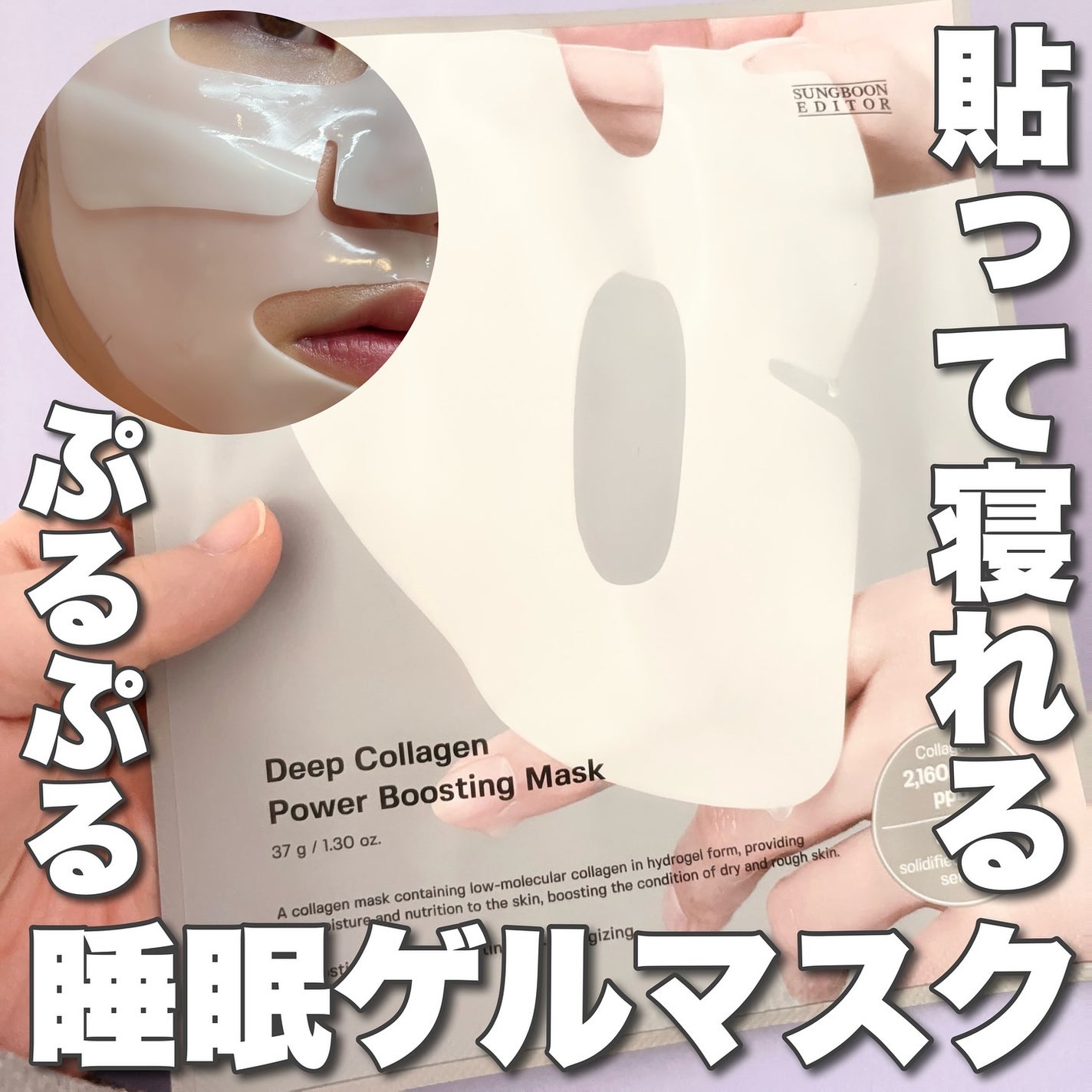 ディープコラーゲン/アンチリンクルリフティングマスク/SUNGBOON EDITOR(成分エディター)/シートマスク・パックを使ったクチコミ(1枚目)