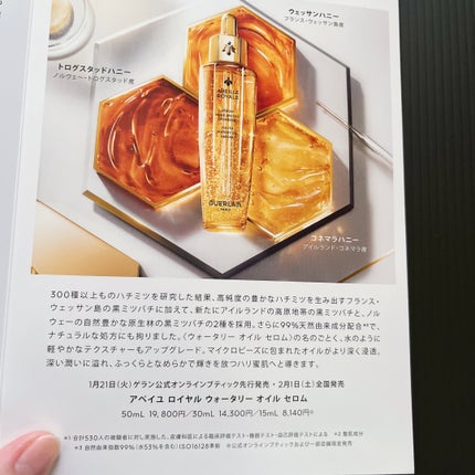 アベイユ ロイヤル ウォータリー オイル セロム/GUERLAIN/美容液を使ったクチコミ(4枚目)