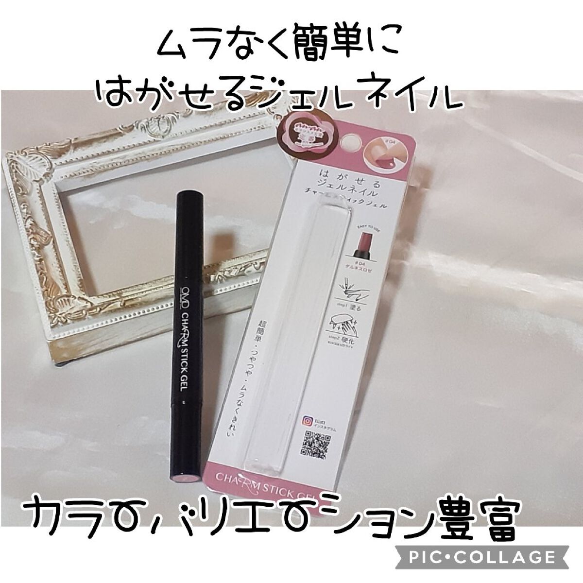 チャームスティックジェル/OMD/オールインワンネイルを使ったクチコミ（1枚目）