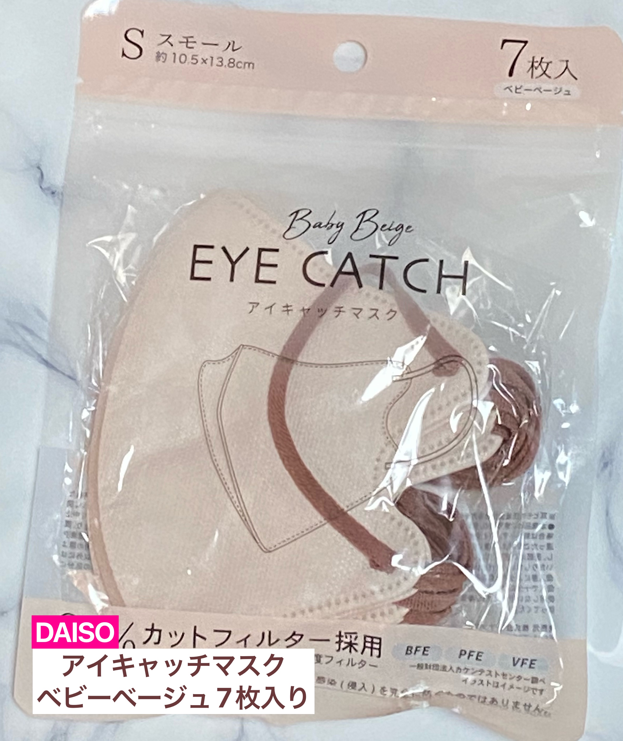 アイキャッチマスク ７枚入 ベビーベージュ/DAISO/マスクを使ったクチコミ（1枚目）