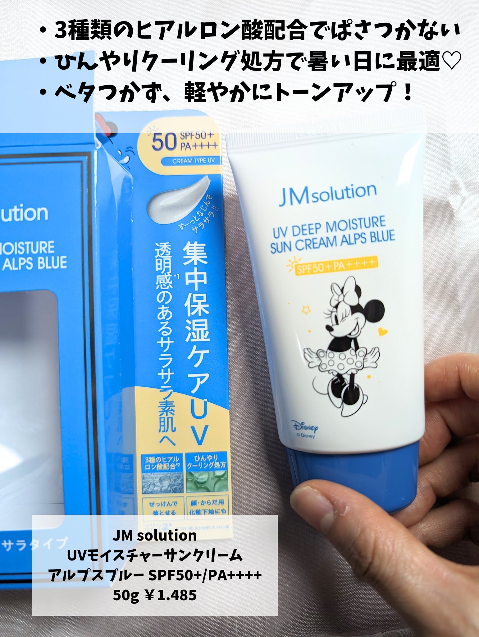 UVディープモイスチャーサンクリーム マリングリーン/JMsolution/日焼け止めクリームを使ったクチコミ（2枚目）