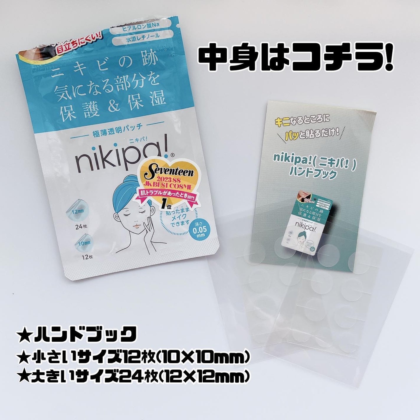 極薄透明パッチ nikipa!/金冠堂/にきびパッチを使ったクチコミ(2枚目)
